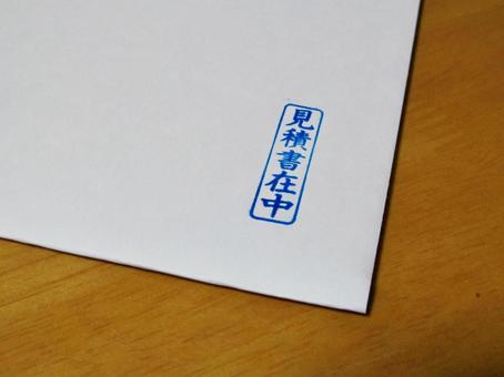 見積書,イメージ