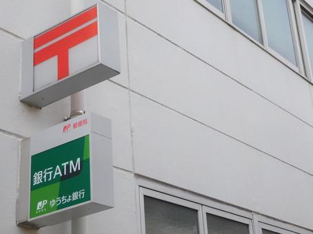 郵便局,イメージ