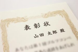 表彰状,イメージ