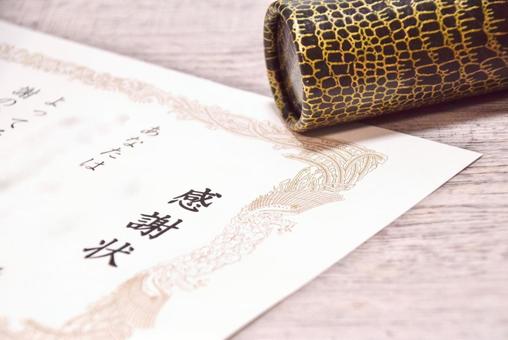 感謝状,イメージ