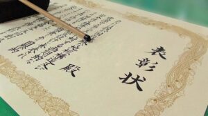 表彰状,イメージ