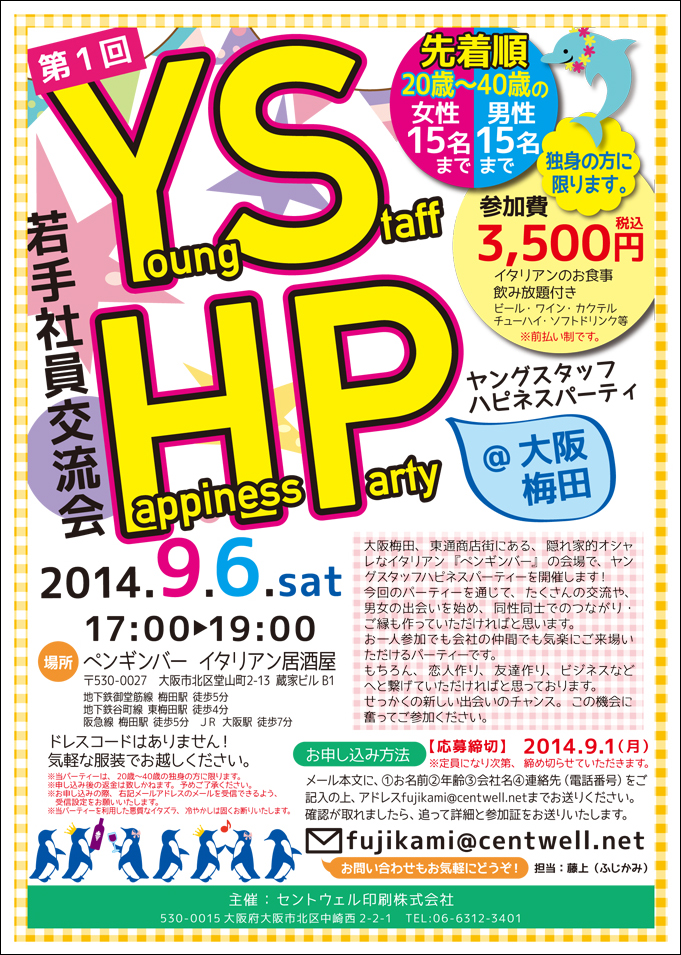YSHPパーティ2014.9.6